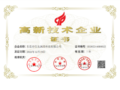 喜报！热烈祝贺我司荣获 “高新技术企业”称号